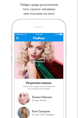 FindFace android App screenshot 0